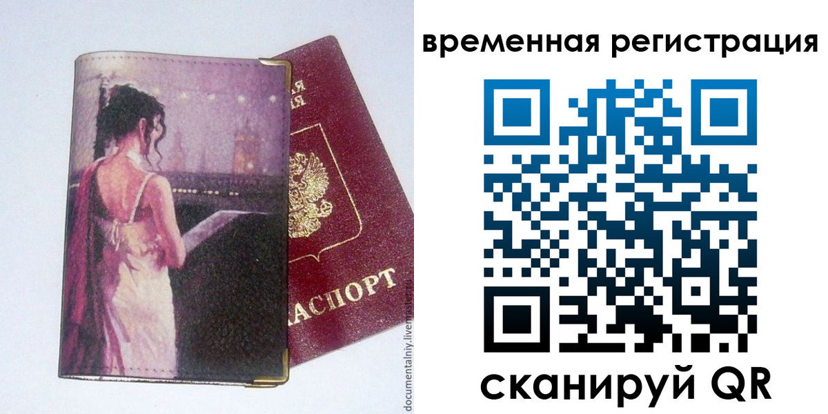 прописка для военкомата в Курске