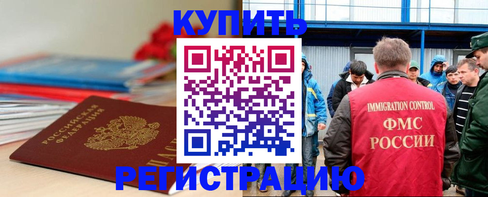 временная регистрация в Курске