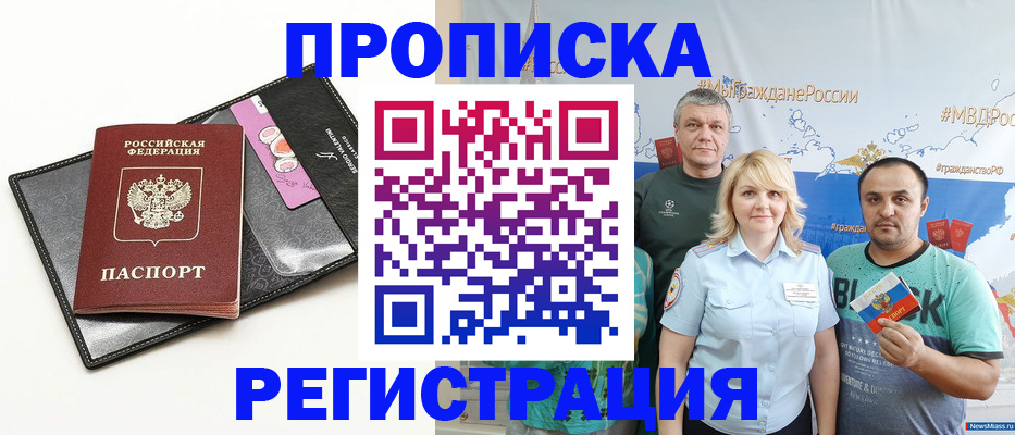 прописка для кредита в Курске