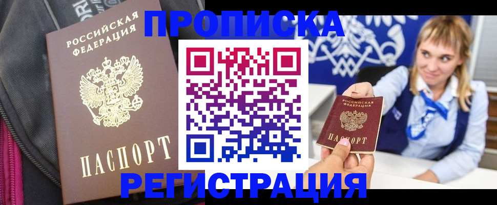 прописка для школы в Курске